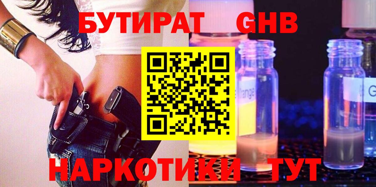 Бутират буратино Архангельск