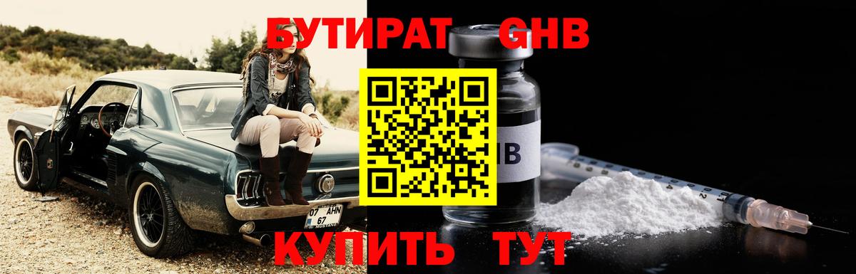 БУТИРАТ бутандиол  Вход с VPN  БУТИРАТ  Архангельск 