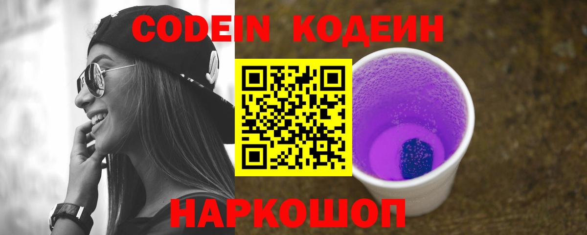 Архангельск  Кодеиновый сироп Lean Purple Drank  Вход с VPN 