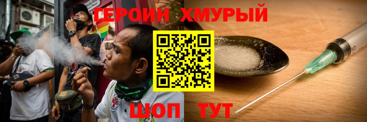 Героин Heroin  Вход с VPN  ГЕРОИН  Архангельск 