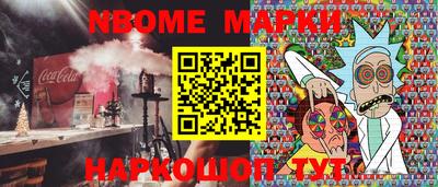 марки nbome Шебекино