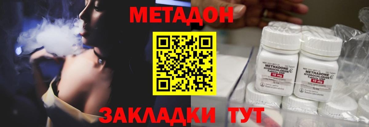 МЕТАДОН methadone  МЕТАДОН VHQ  Вход с VPN  Архангельск 