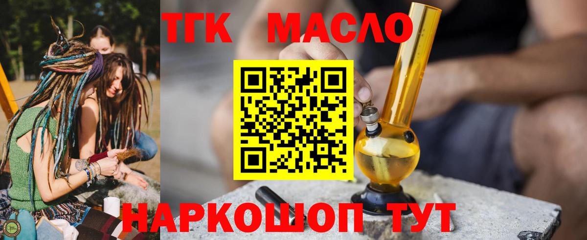 ТГК концентрат  ТГК жижа  Архангельск  Вход с VPN 